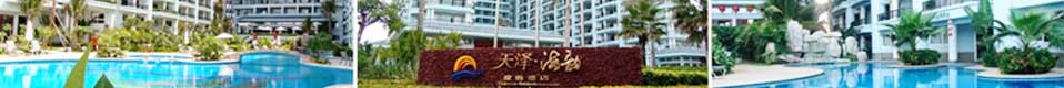 天泽海(hǎi)韵度假酒店
